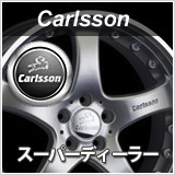 Carlssonカールソン　スーパーディーラー