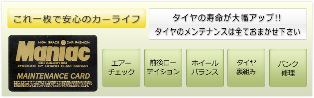 タイヤメンテナンスカード