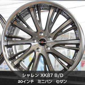 シャレン　XK87 20インチ　ミニバン　セダン